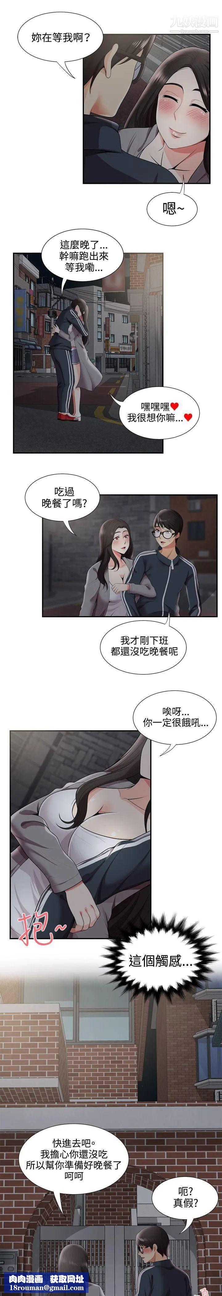 無法自拔的口紅膠第26话