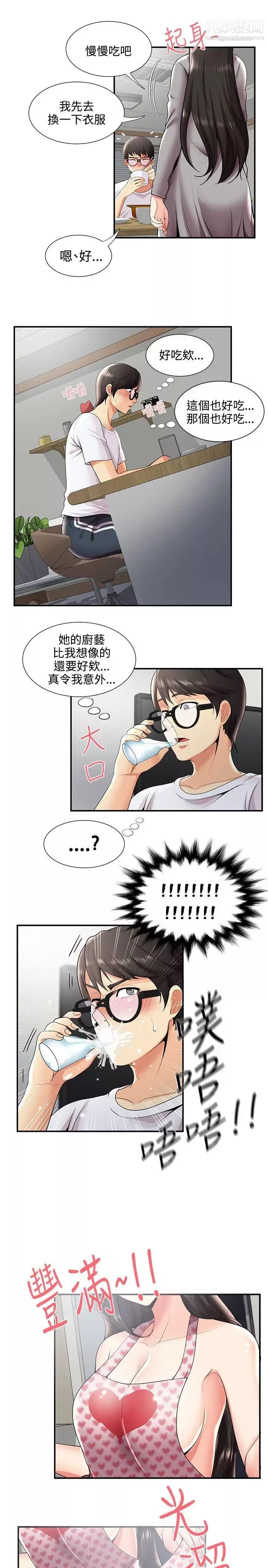 無法自拔的口紅膠第26话