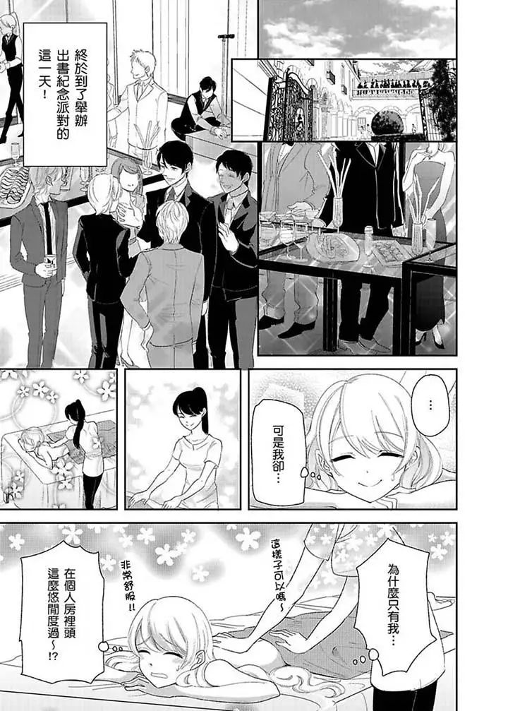 医生…那边不能碰！这样我会高潮的…听到了吗！第17话
