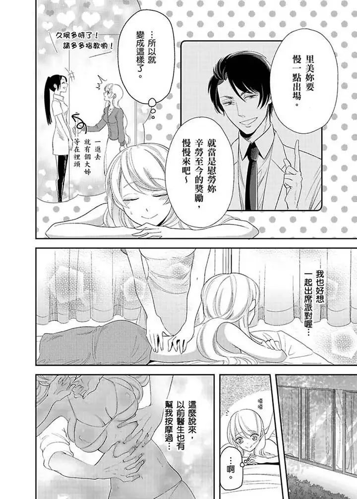 医生…那边不能碰！这样我会高潮的…听到了吗！第17话