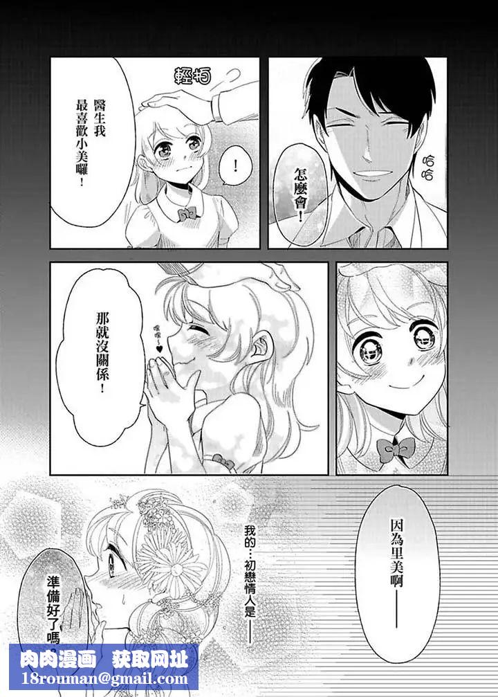 医生…那边不能碰！这样我会高潮的…听到了吗！第17话