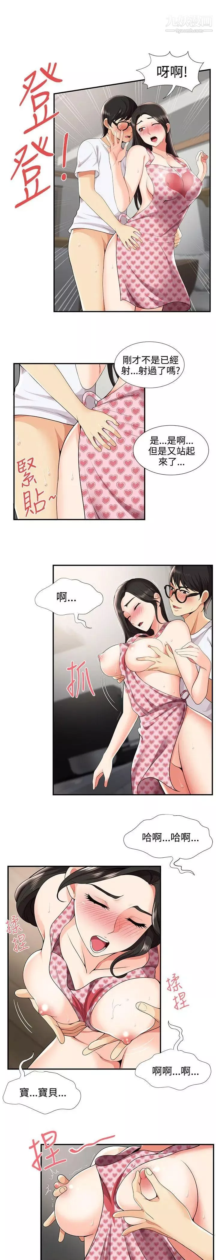 無法自拔的口紅膠第27话