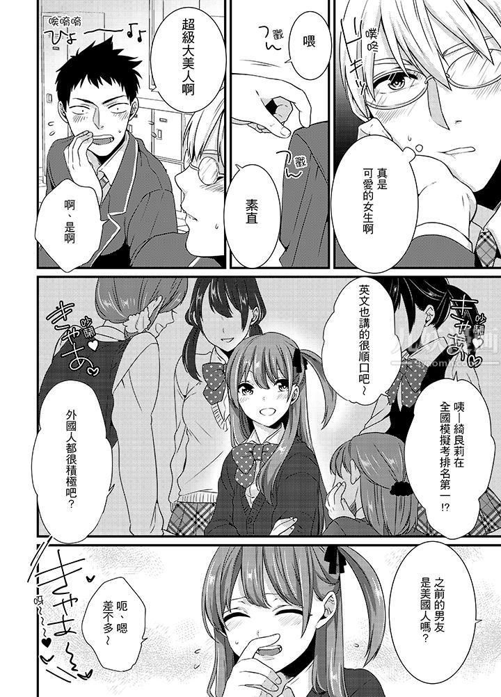 转学第一天...在教室里自慰被看到了!第1话