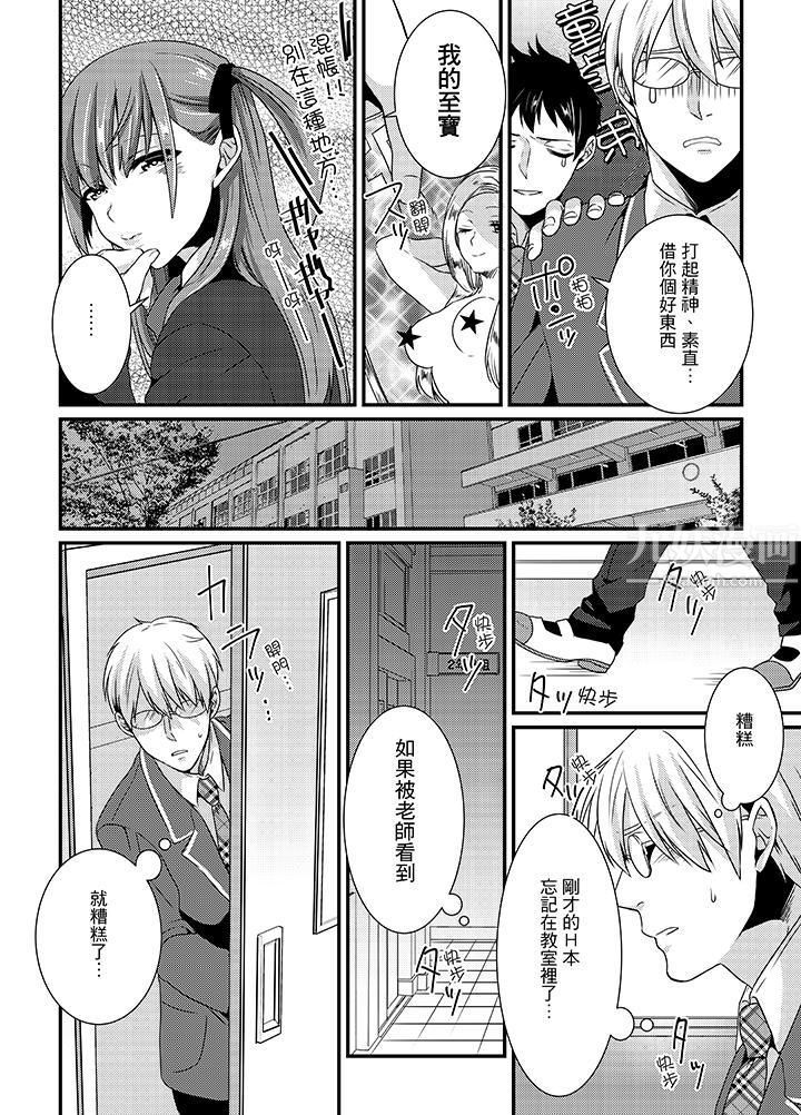转学第一天...在教室里自慰被看到了!第1话