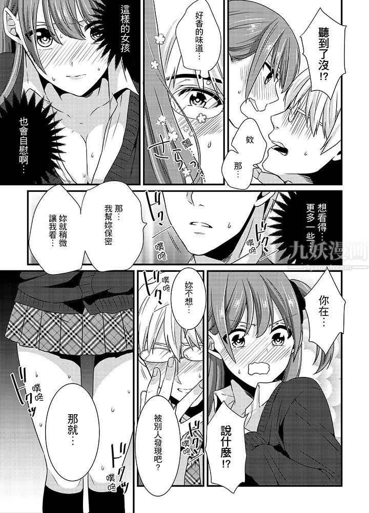 轉學第一天...在教室裡自慰被看到了!第1話