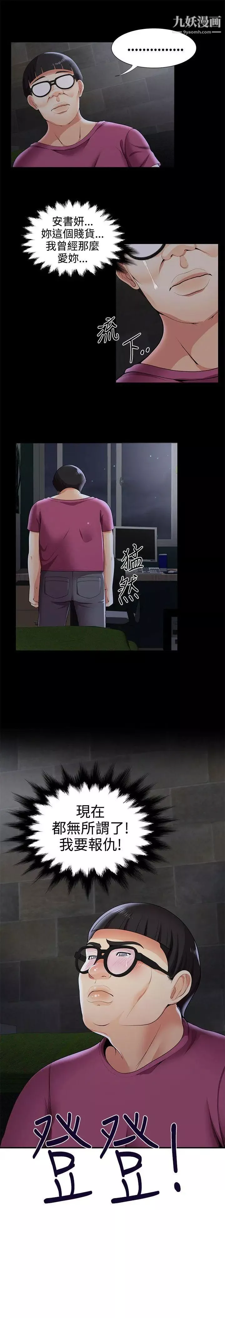 無法自拔的口紅膠第27话