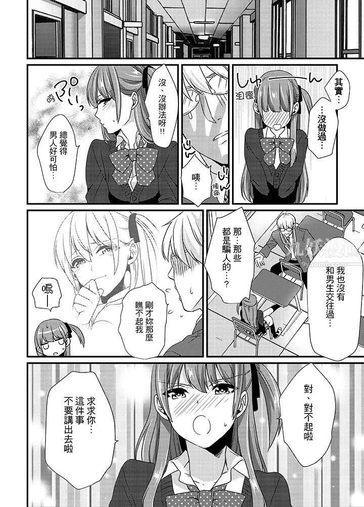轉學第一天...在教室裡自慰被看到了!第2話