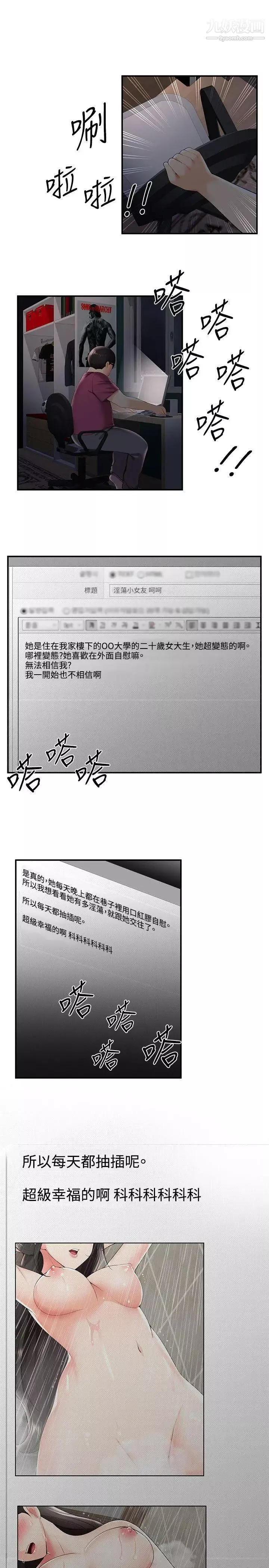 無法自拔的口紅膠第28话