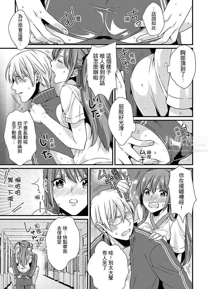 轉學第一天...在教室裡自慰被看到了!第2話