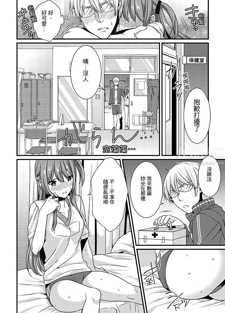转学第一天...在教室里自慰被看到了!第2话