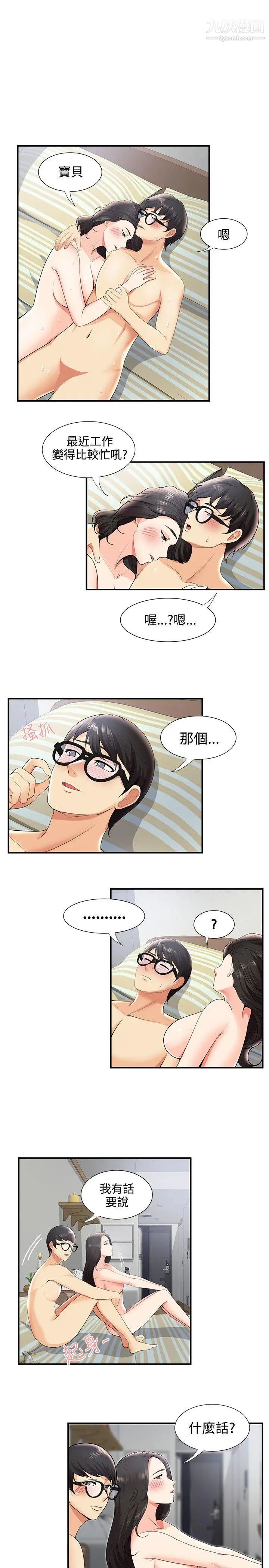 無法自拔的口紅膠第28话
