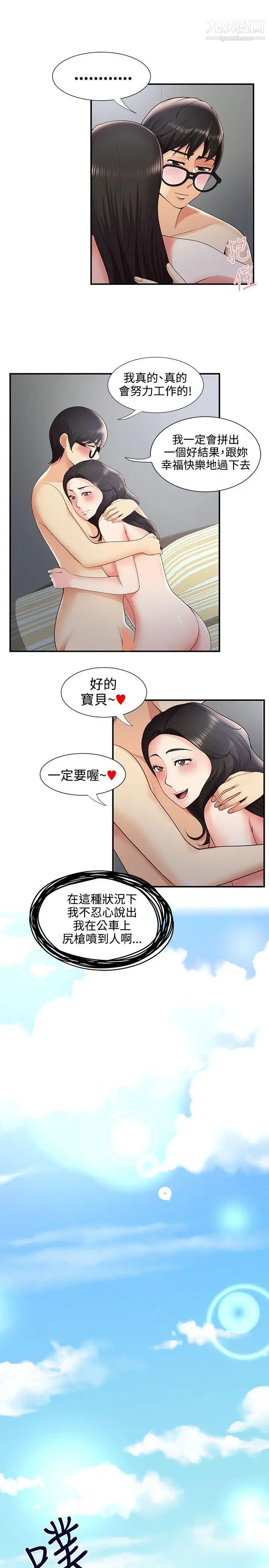 無法自拔的口紅膠第28话