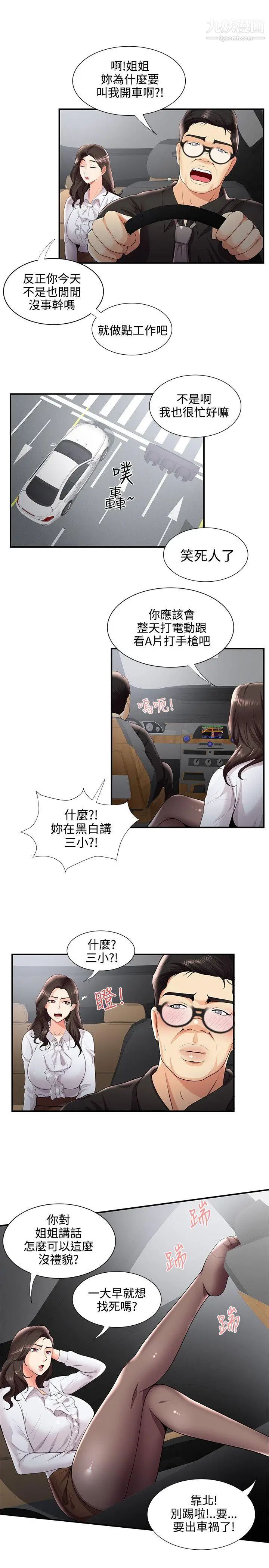 无法自拔的口红胶第28话