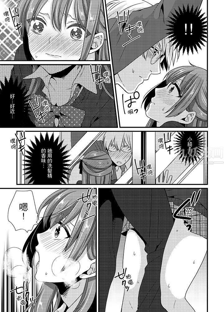 转学第一天...在教室里自慰被看到了!第3话
