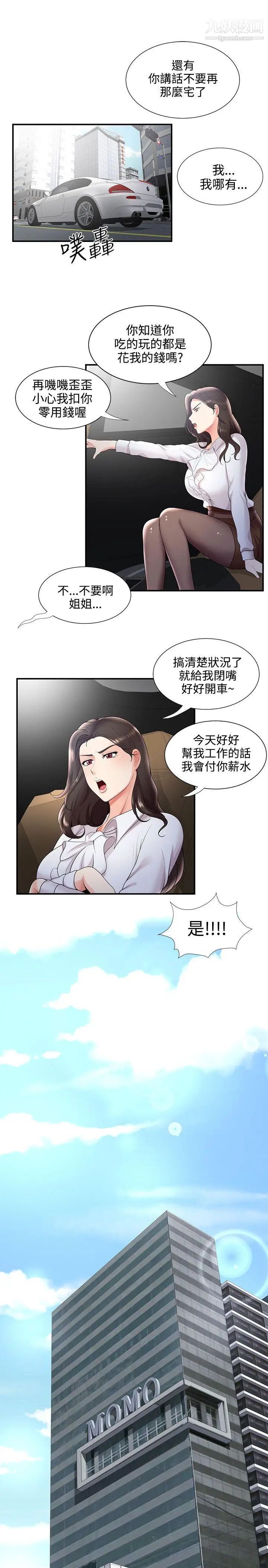 无法自拔的口红胶第28话