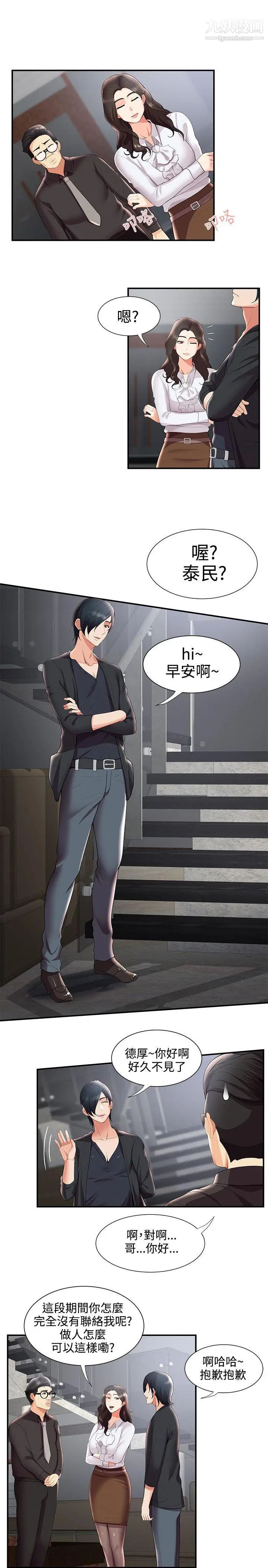無法自拔的口紅膠第28话