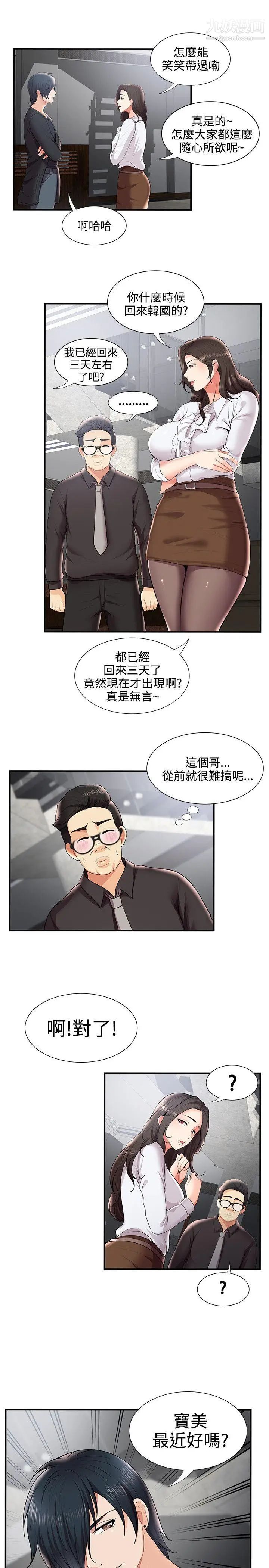 無法自拔的口紅膠第28话