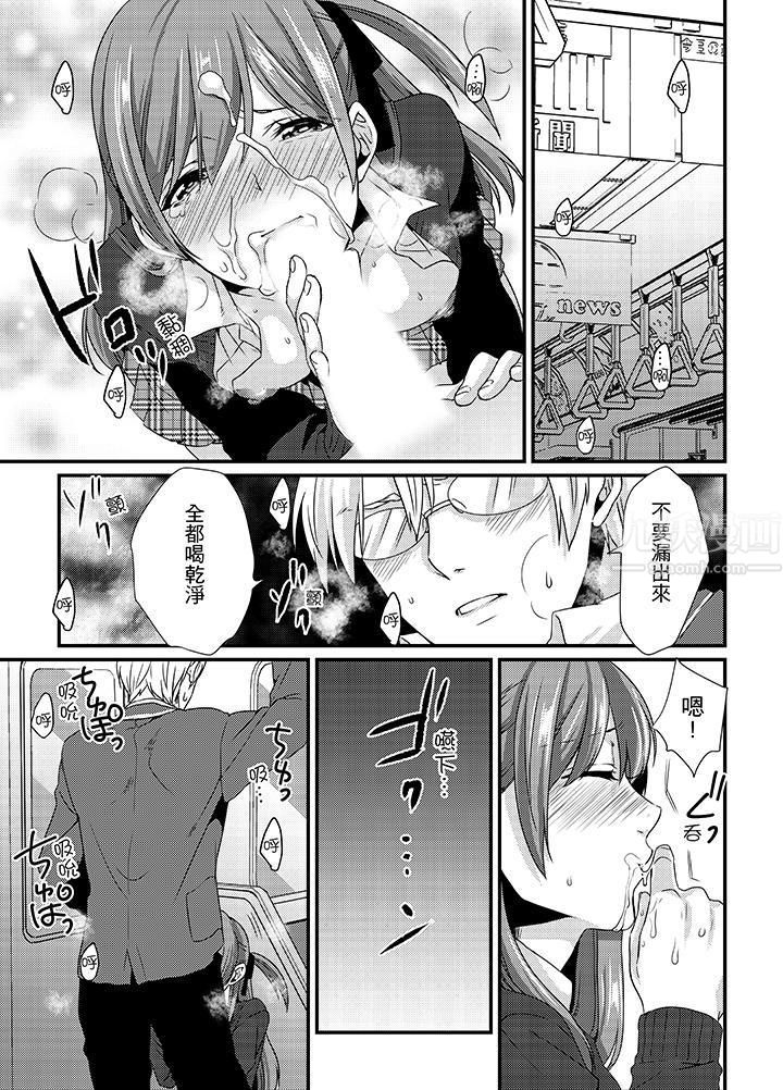 转学第一天...在教室里自慰被看到了!第3话