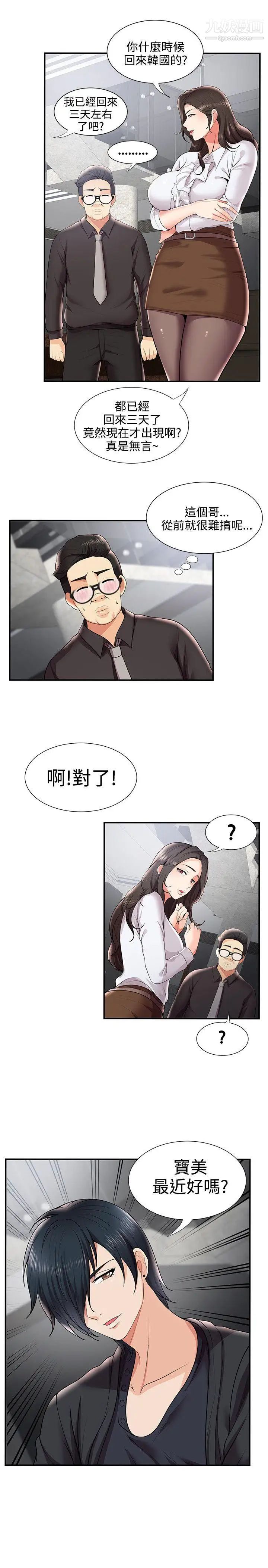 无法自拔的口红胶第29话