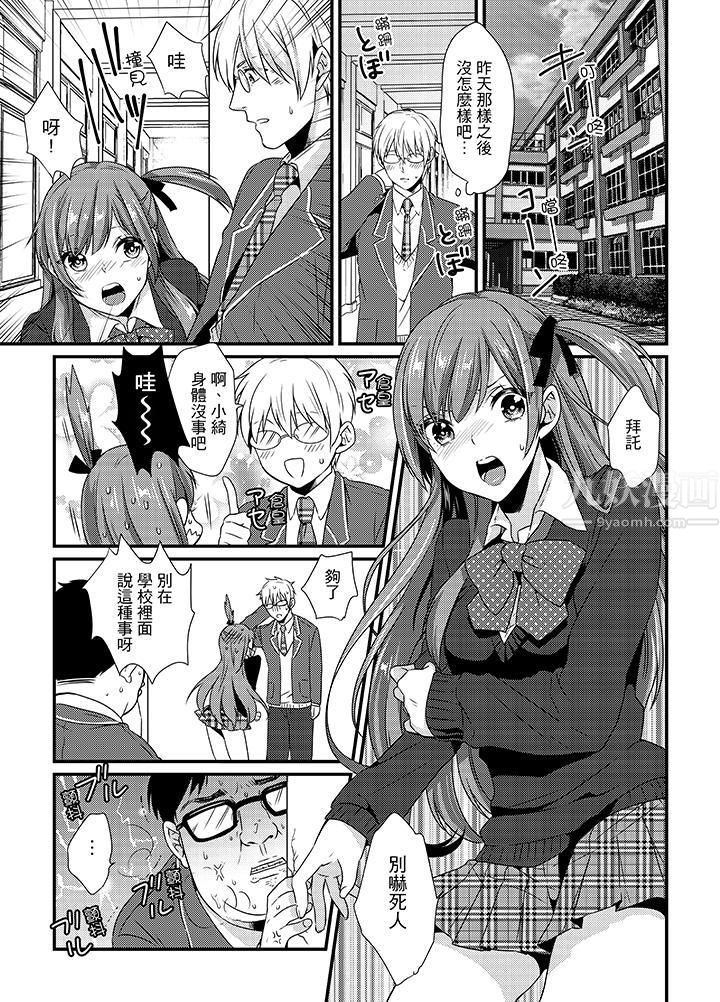 转学第一天...在教室里自慰被看到了!第4话