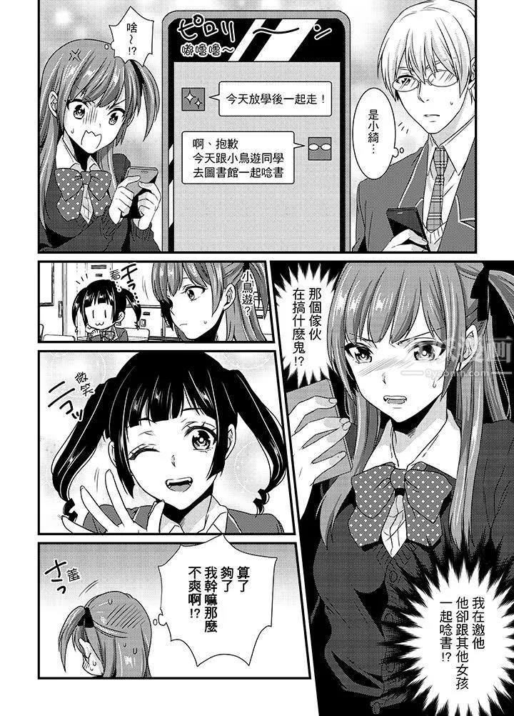 轉學第一天...在教室裡自慰被看到了!第4話