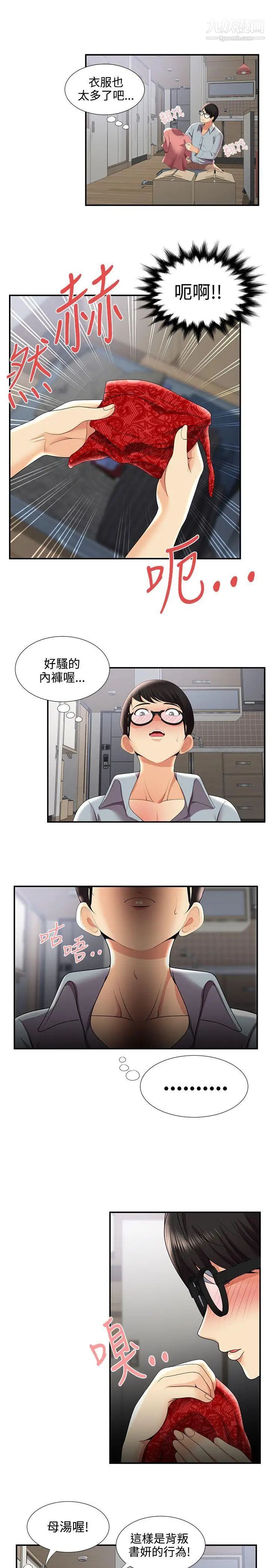 無法自拔的口紅膠第29话