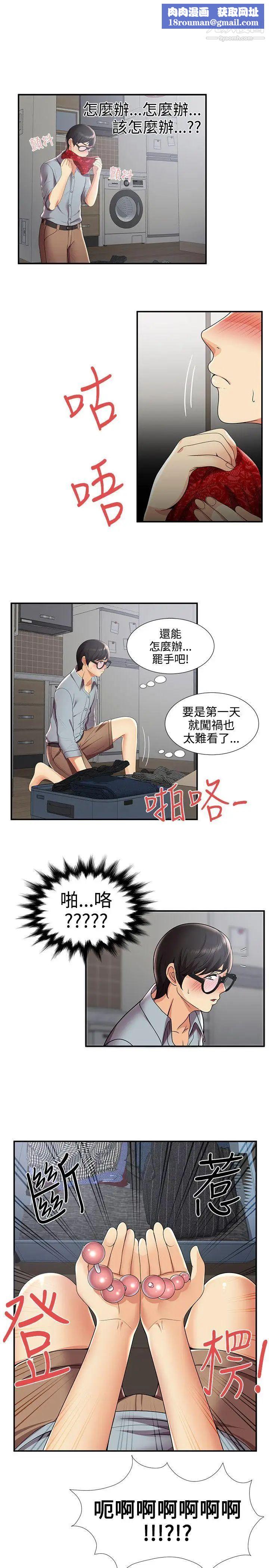 無法自拔的口紅膠第29话
