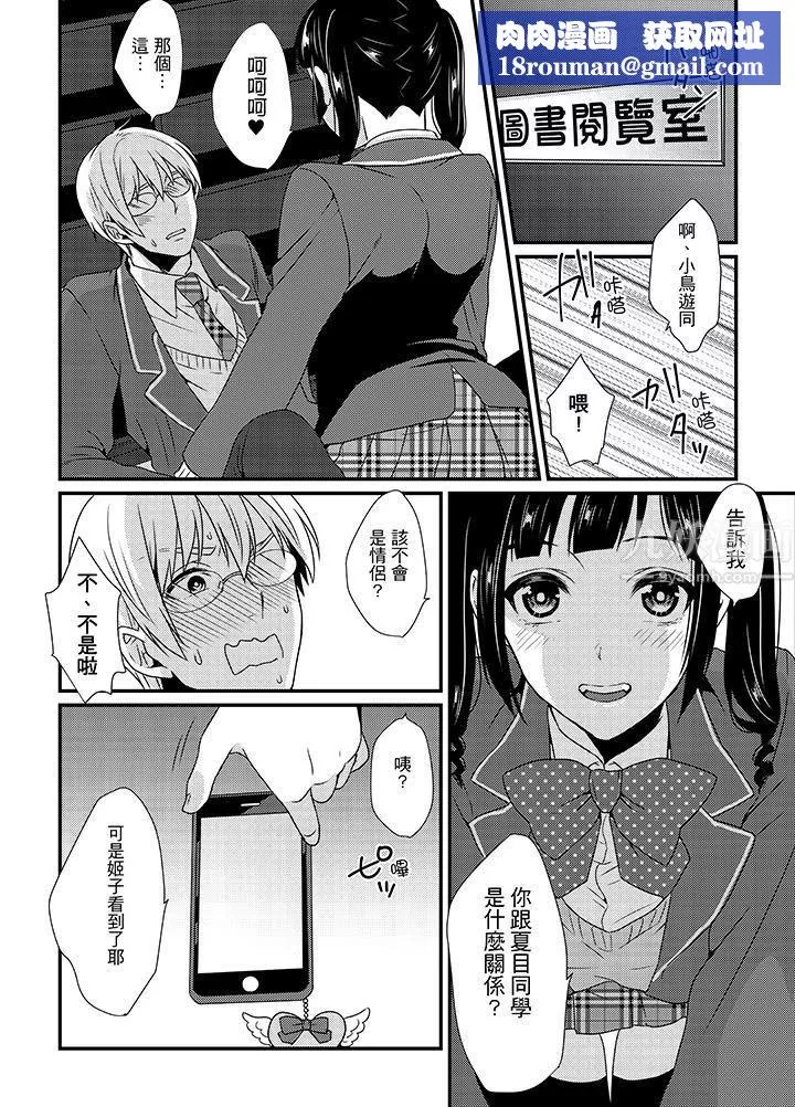 轉學第一天...在教室裡自慰被看到了!第4話