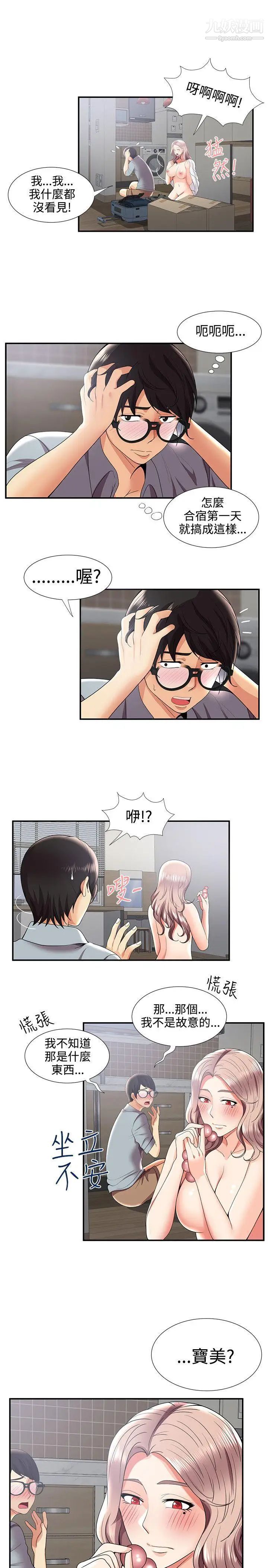 無法自拔的口紅膠第29话