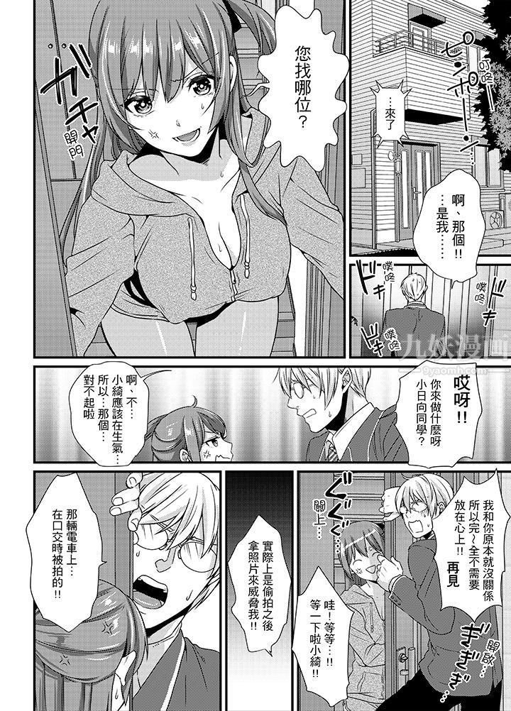 转学第一天...在教室里自慰被看到了!第5话