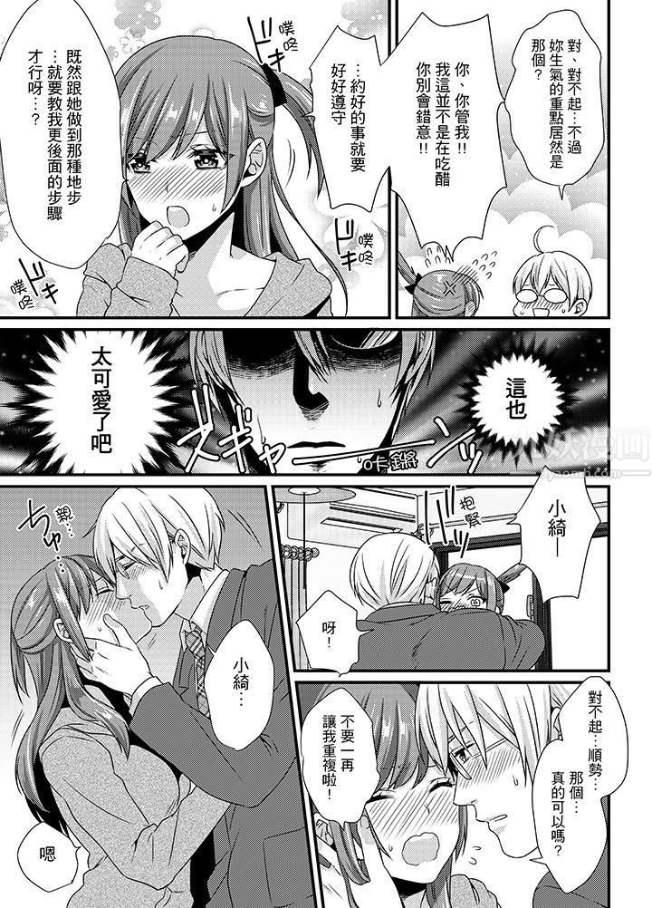 转学第一天...在教室里自慰被看到了!第5话