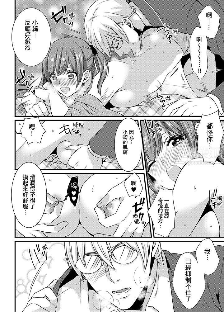 轉學第一天...在教室裡自慰被看到了!第6話