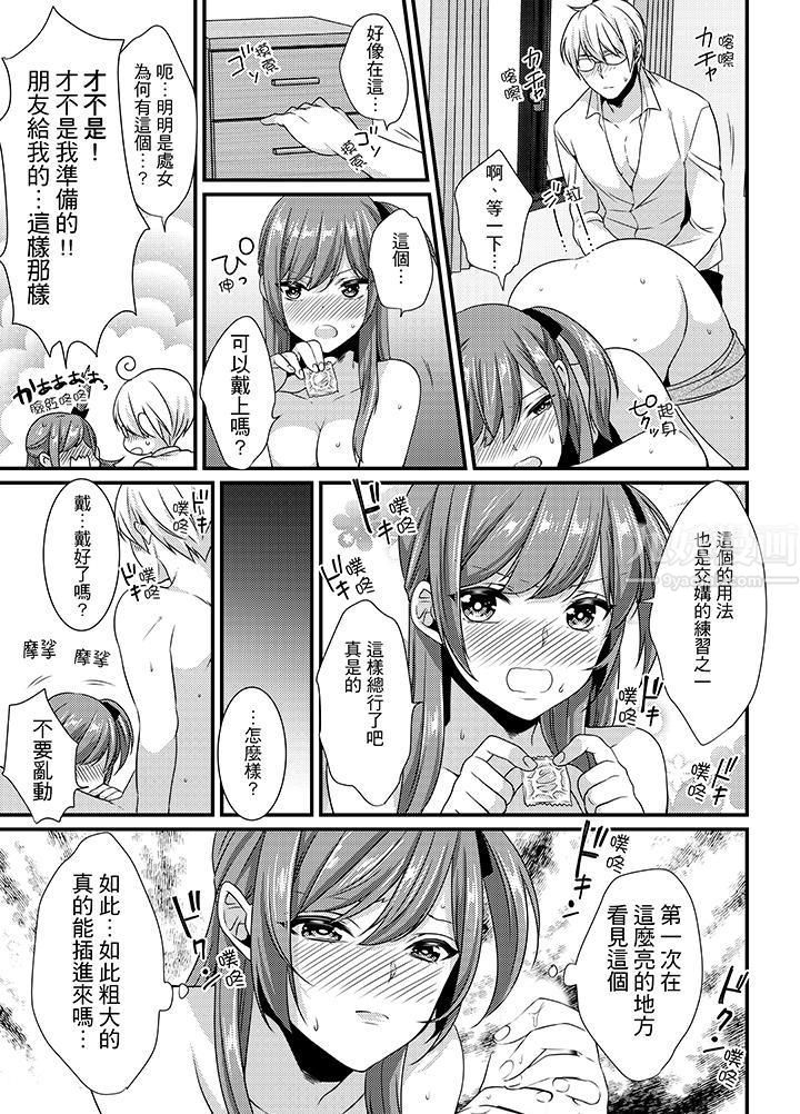 转学第一天...在教室里自慰被看到了!第6话
