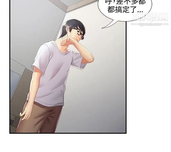 無法自拔的口紅膠第30话