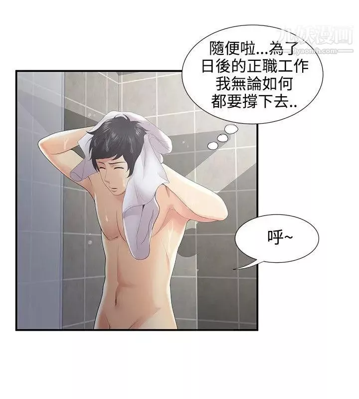 無法自拔的口紅膠第30话