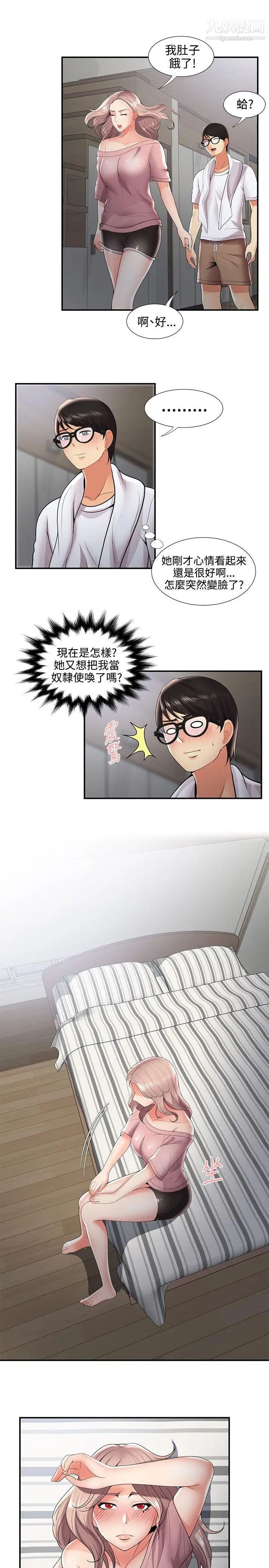 無法自拔的口紅膠第31话