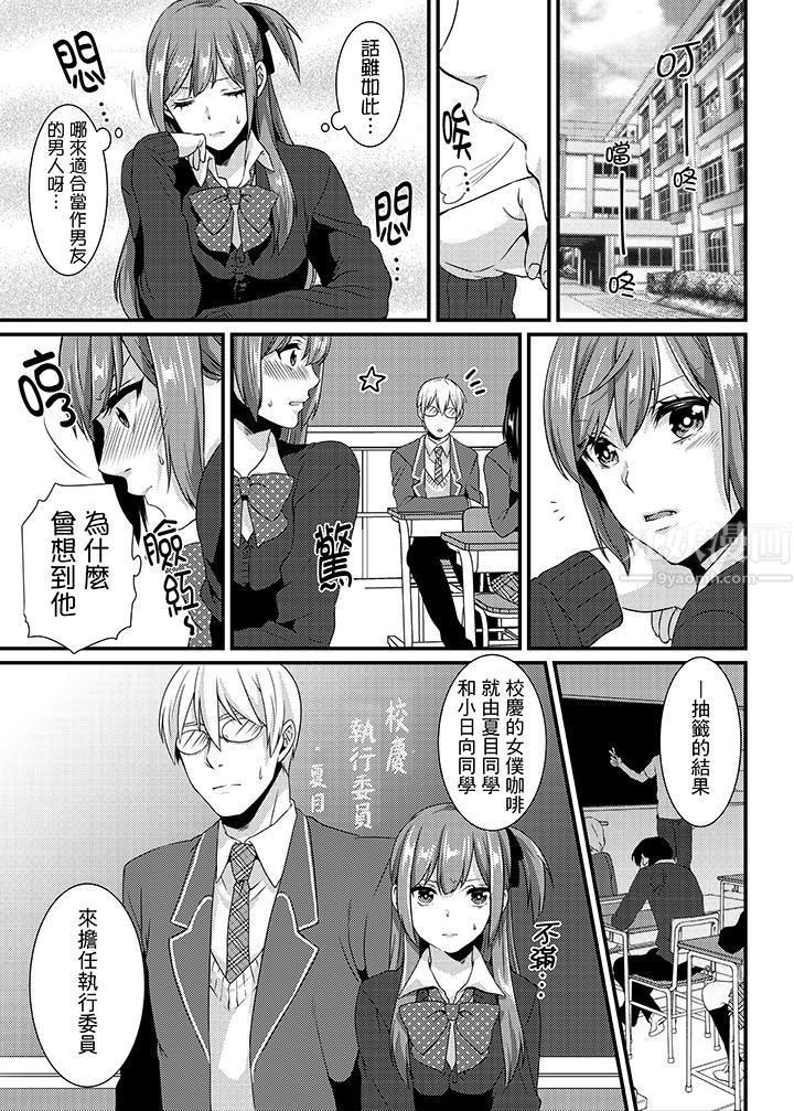 转学第一天...在教室里自慰被看到了!第7话