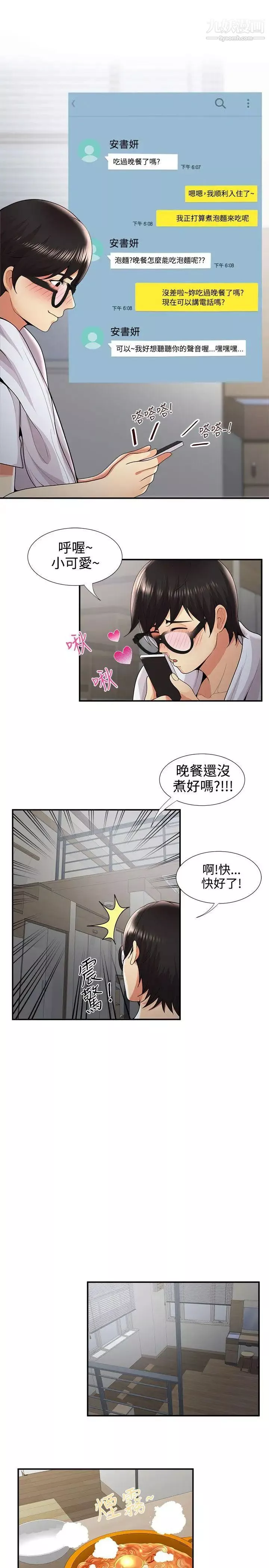 無法自拔的口紅膠第31话