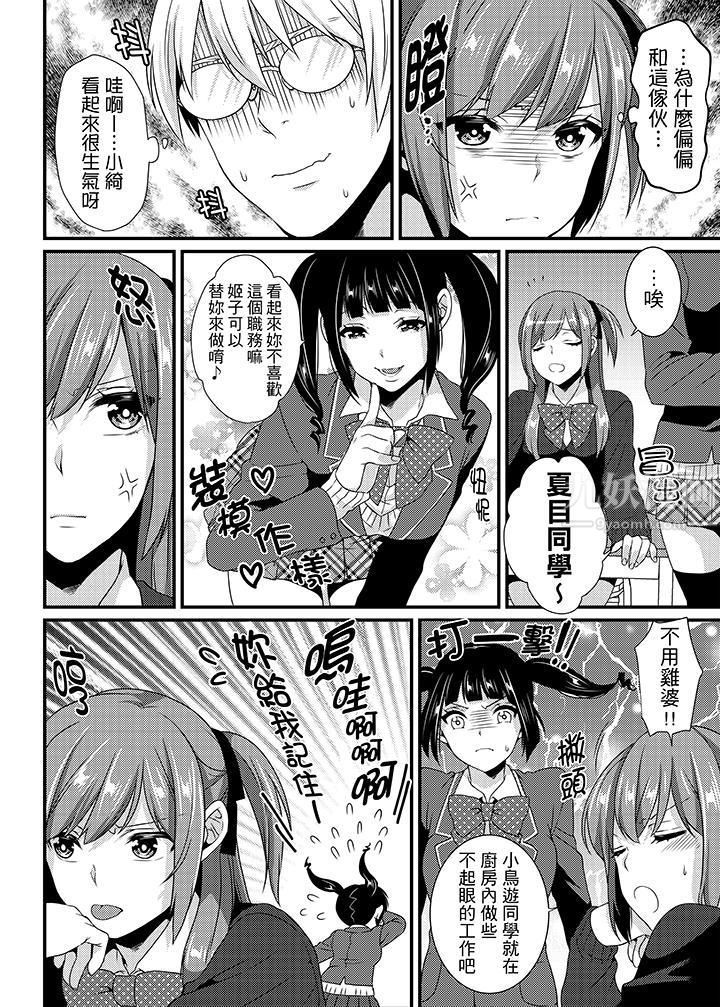 转学第一天...在教室里自慰被看到了!第7话
