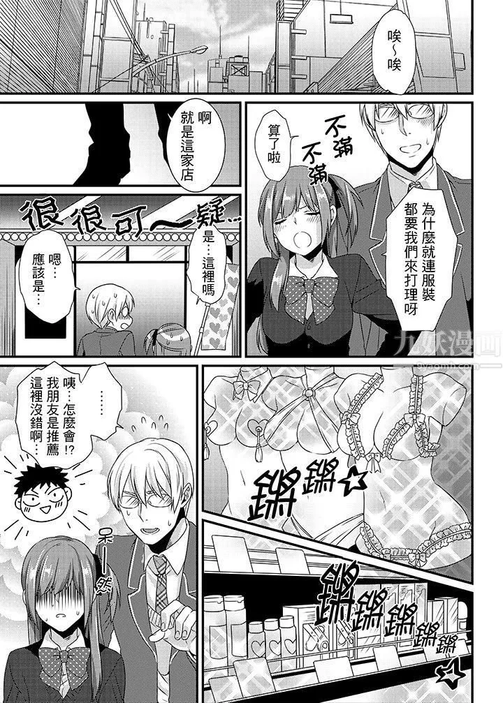 轉學第一天...在教室裡自慰被看到了!第7話