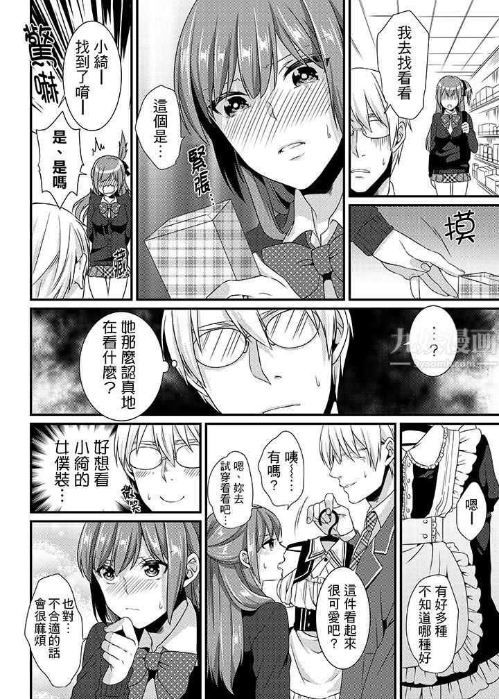 轉學第一天...在教室裡自慰被看到了!第8話