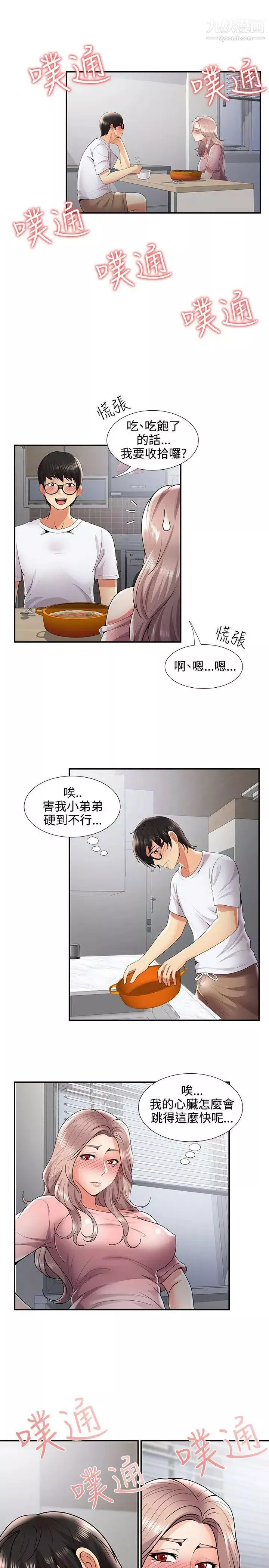 無法自拔的口紅膠第31话