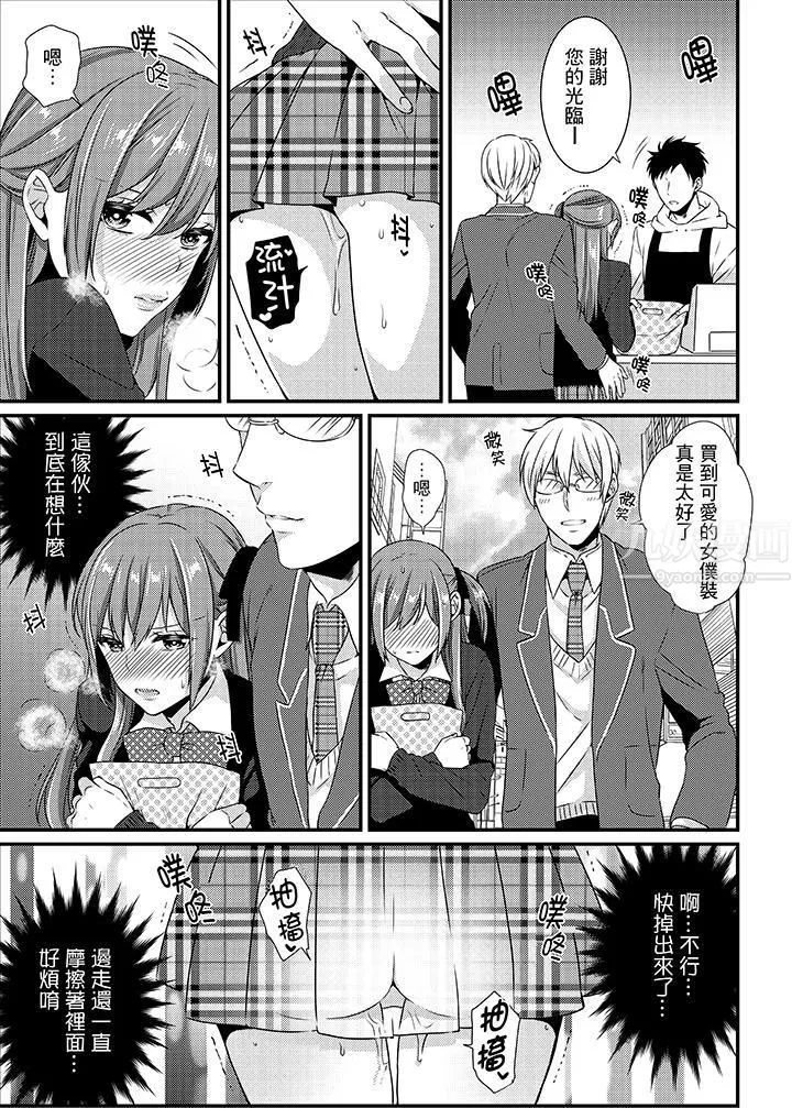 轉學第一天...在教室裡自慰被看到了!第8話