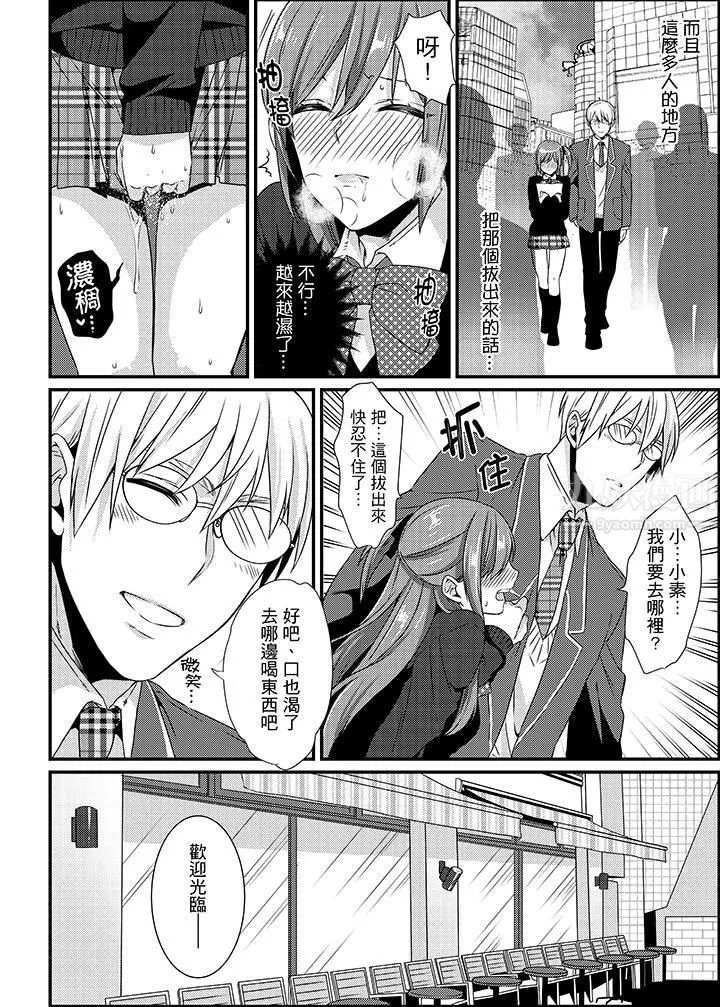 轉學第一天...在教室裡自慰被看到了!第8話