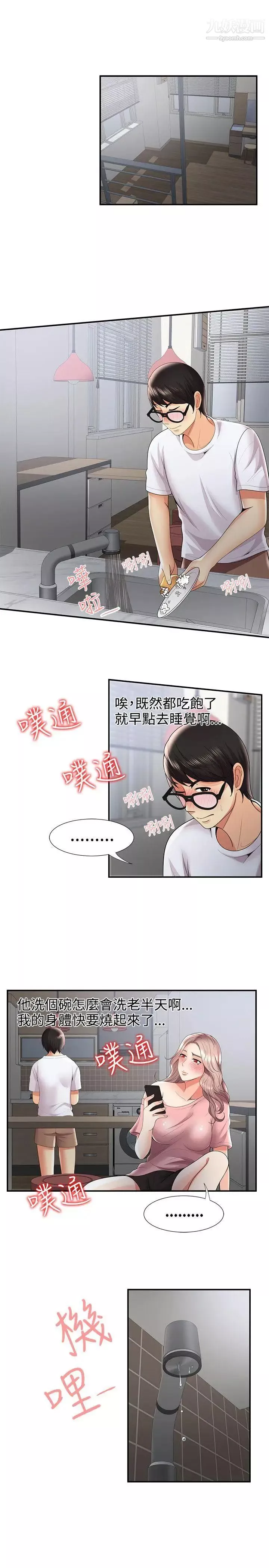 無法自拔的口紅膠第32话