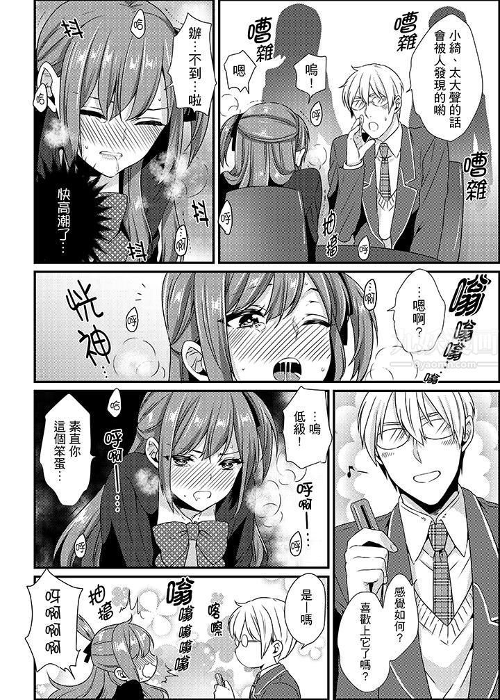 轉學第一天...在教室裡自慰被看到了!第8話