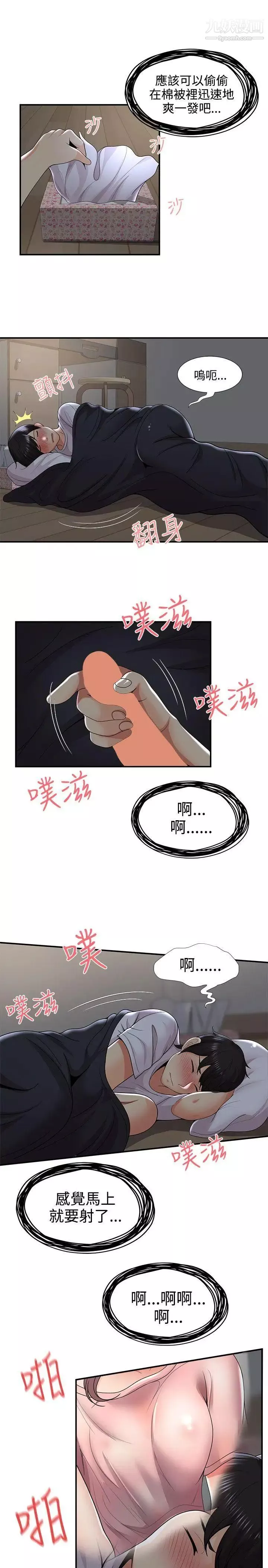 無法自拔的口紅膠第32话