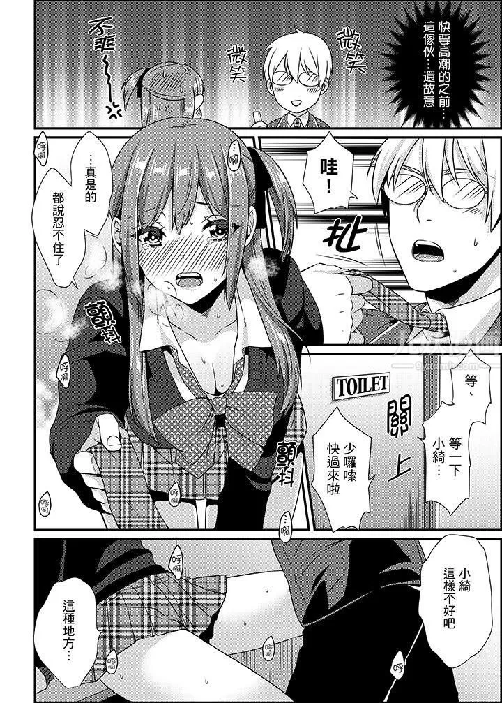 轉學第一天...在教室裡自慰被看到了!第9話