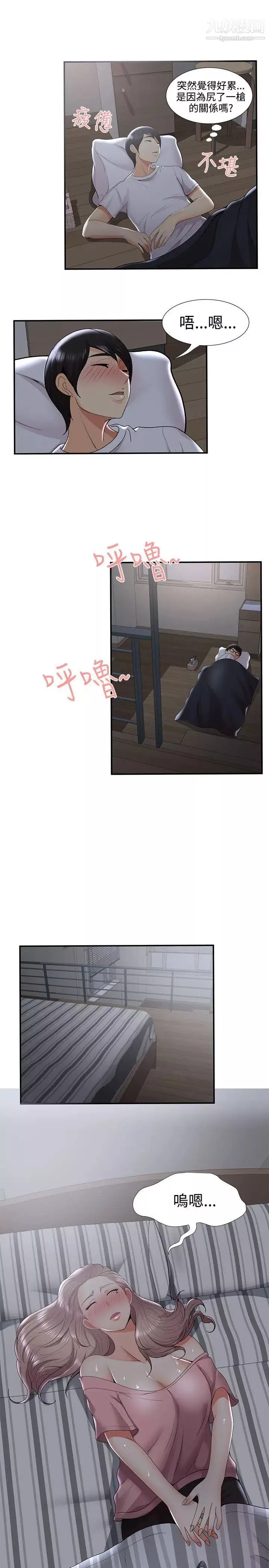 無法自拔的口紅膠第32话