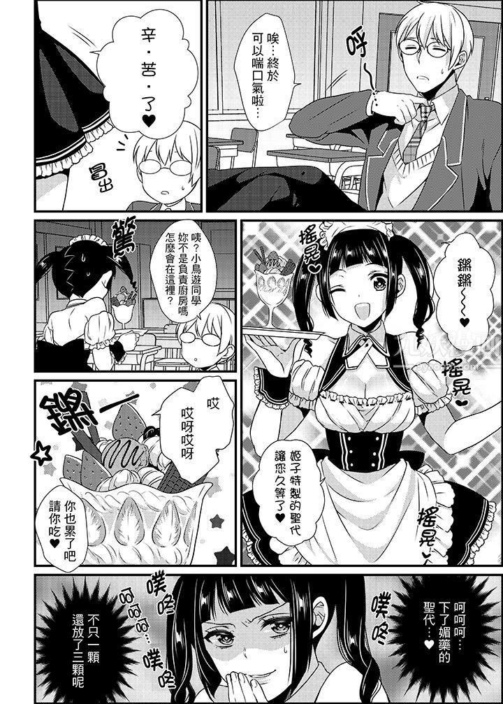 转学第一天...在教室里自慰被看到了!第9话